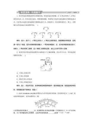 2019-2020学年人教版选修3-1 第二章第9节实验：练习使用多用电表 作业