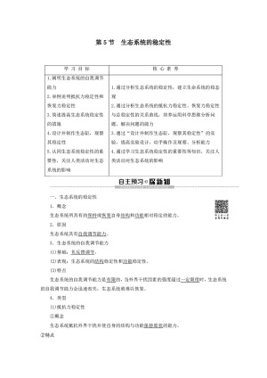 2019-2020学年 人教版  必修3  生态系统的稳定性  教案