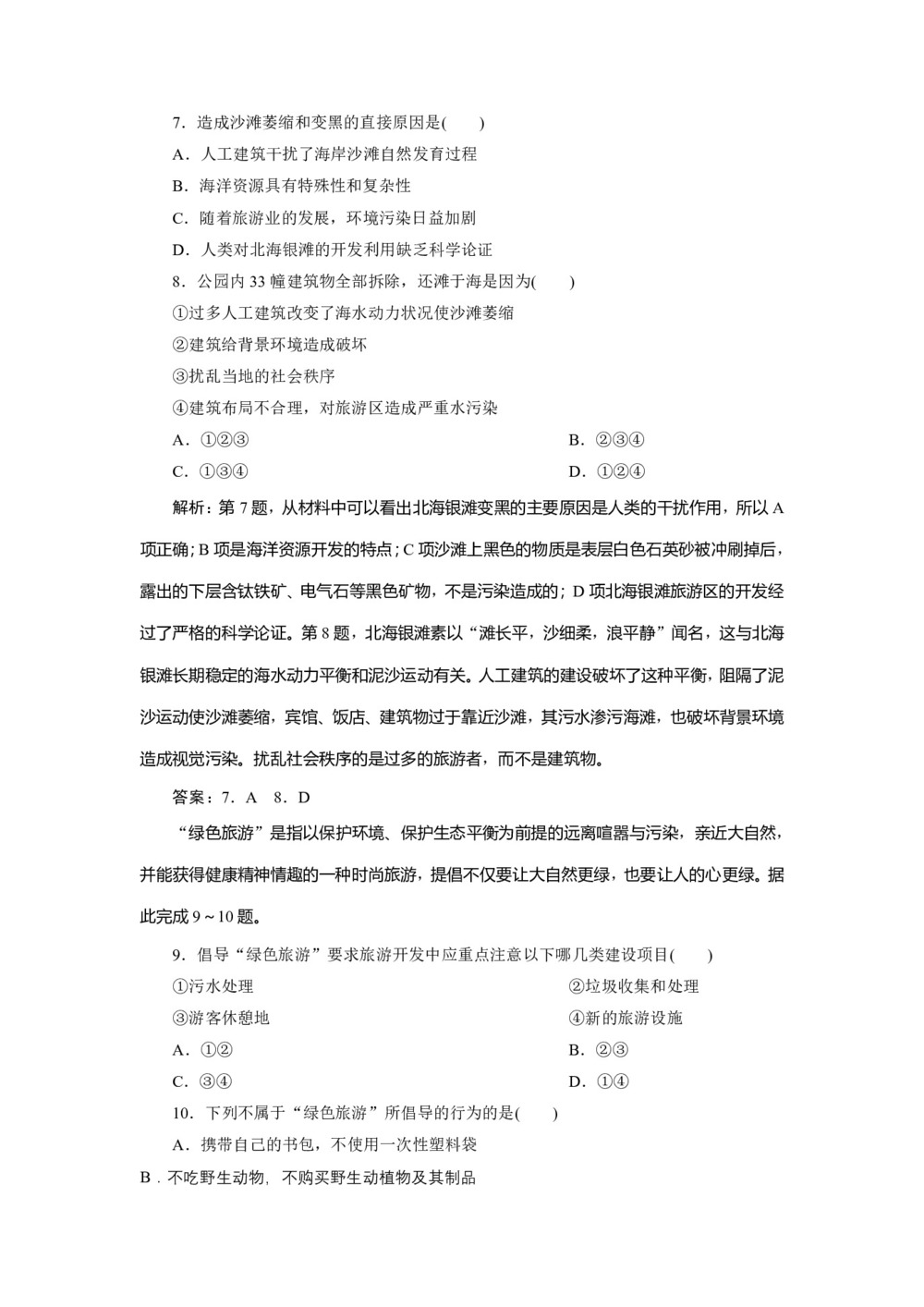 2019-2020学年同步人教版 选修三素养突破练习:第四章+第二节 旅游开发中的环境保护  作业+Word版含解析第3页