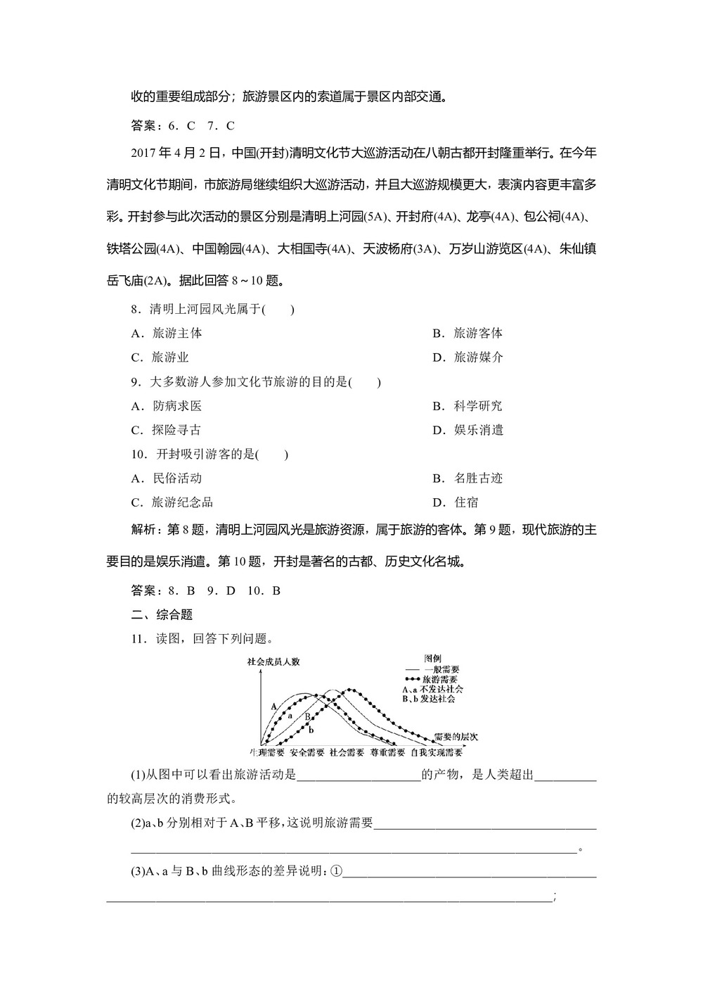 2019-2020学年同步人教版 选修三素养突破练习:第一章+第一节 现代旅游  作业+Word版含解析第3页