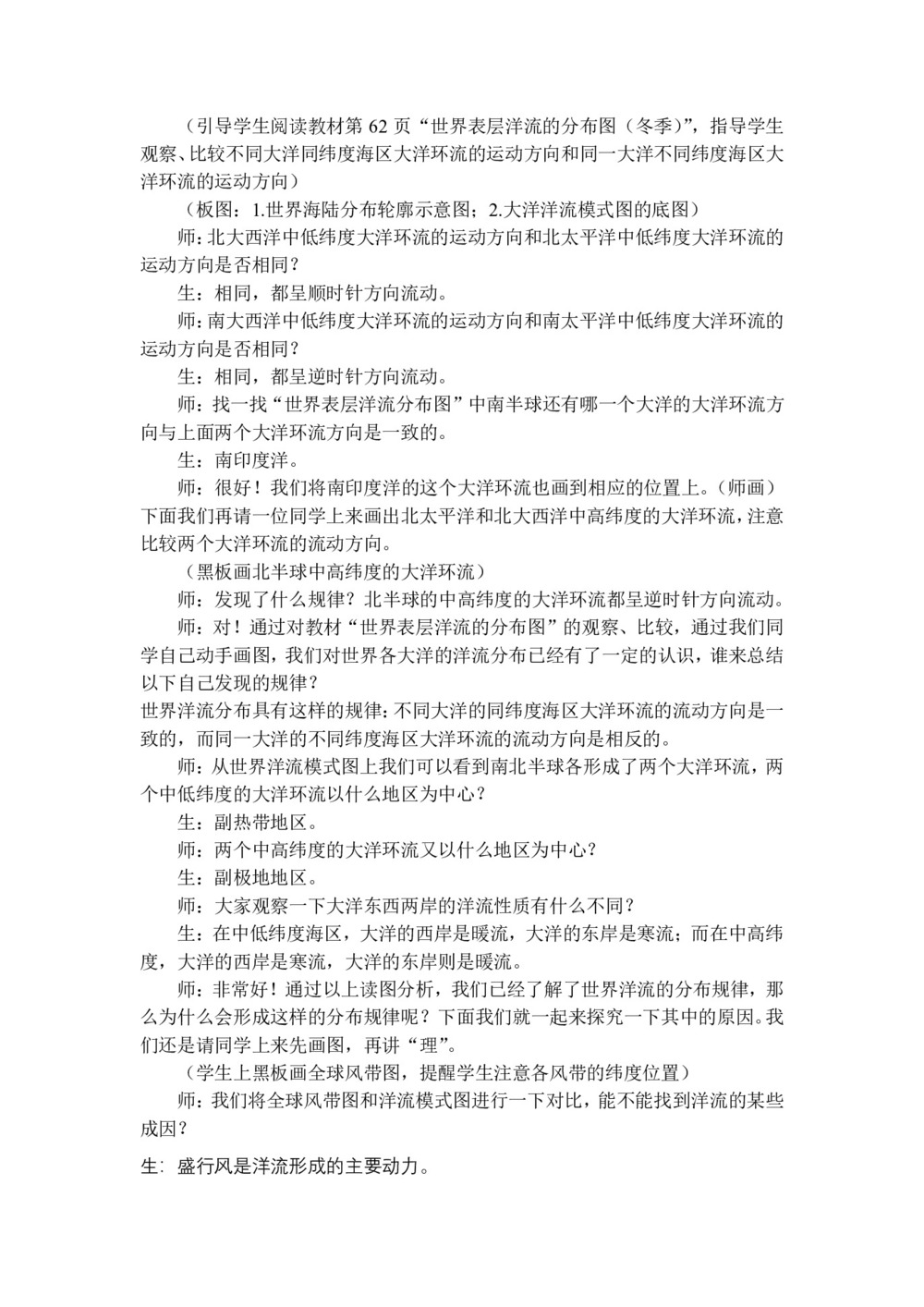 2019-2020学年人教版高中地理必修1教案:3.2大规模的海水运动 教案2第2页