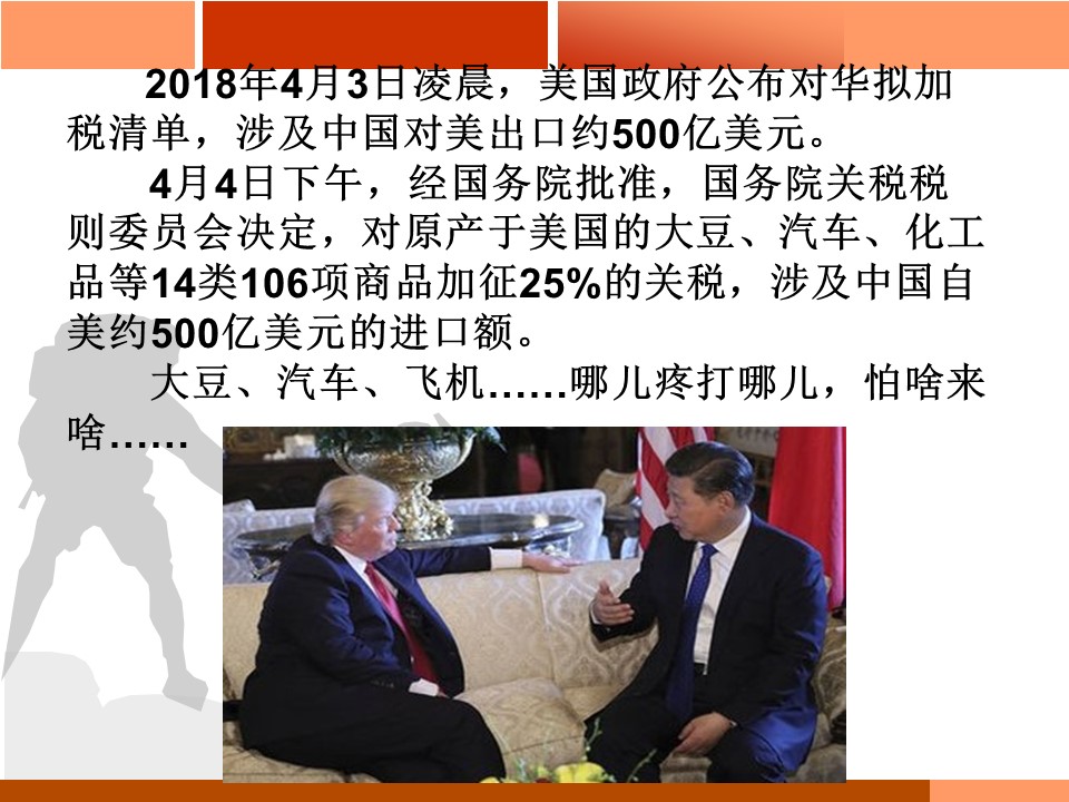 2019—2020学年人教版必修三第18课 新时期的理论探索 课件（34张）第2页