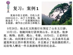 2019-2020学年湘教版高中地理选修3课件：1.2 旅游资源(共54张PPT)