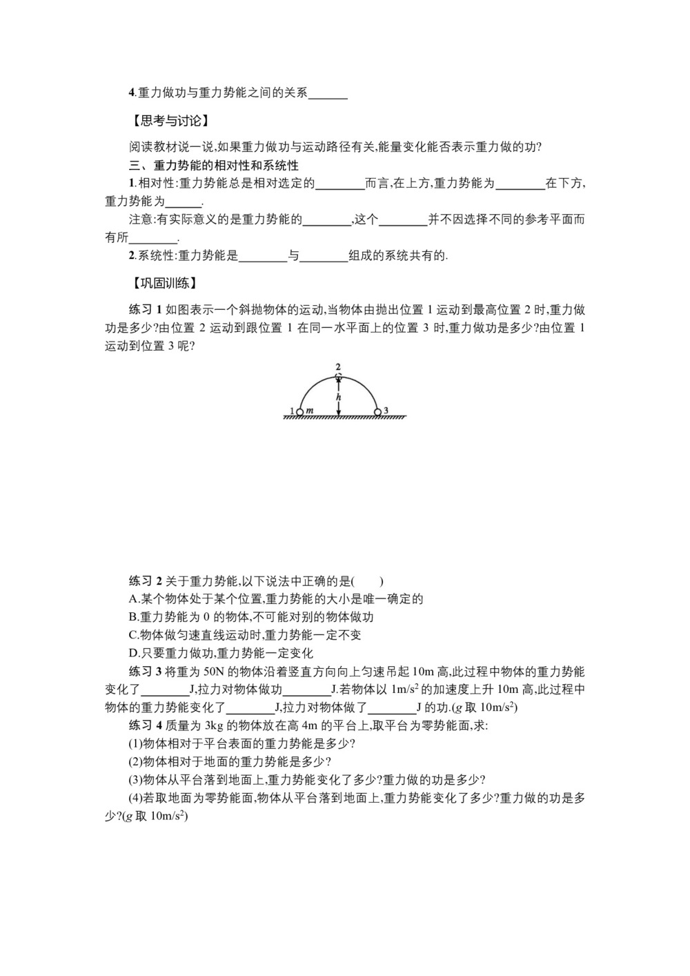 2019-2020学年人教版必修2 7.4重力势能 学案第2页