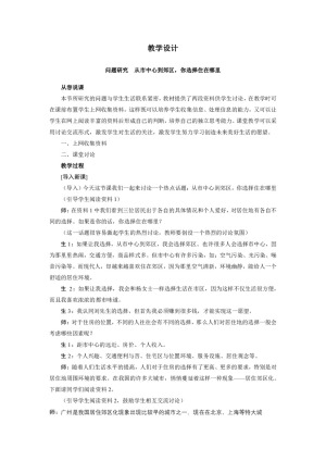 2019-2020学年人教版高中地理必修2教案：第二章问题研究-从市中心到郊区，你选择住在哪里 教案3