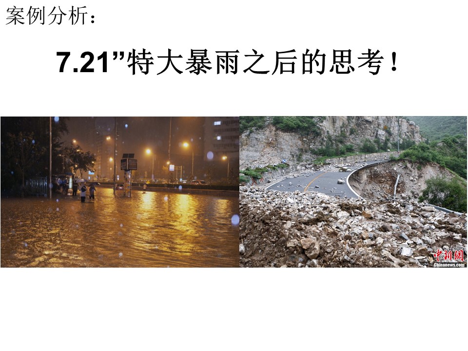 2019-2020学年中图版高中地理选修5课件：1.3《自然灾害与人类社会》(共28张PPT)第3页