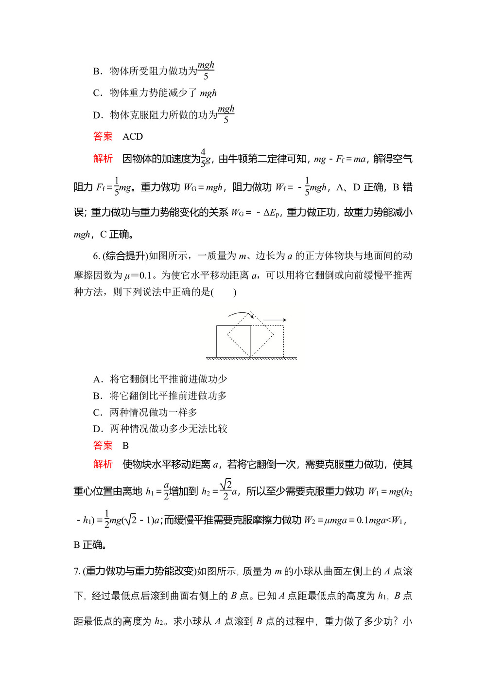 2019-2020学年人教版物理必修二 第七章 第四节 重力势能 作业第3页