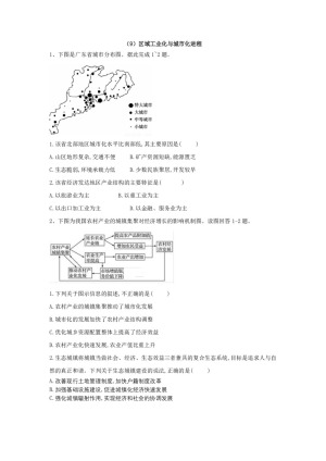 2019-2020学年湘教版 必修三基础演练（9）区域工业化与城市化进程   作业 +Word版含答案