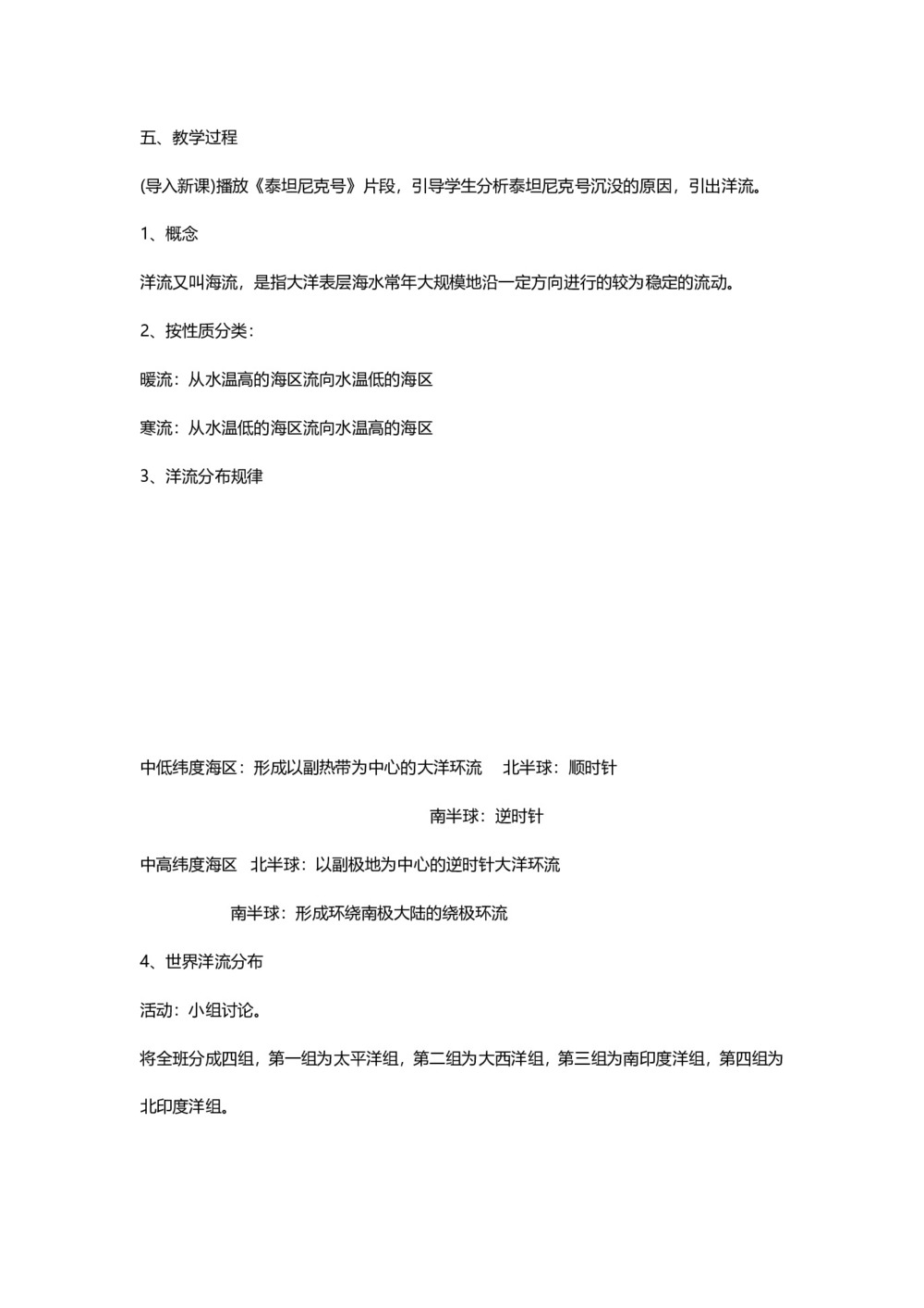 2019-2020学年人教版高中地理必修1教案:3.2大规模的海水运动 教案4第2页