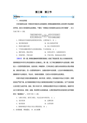 2019-2020学年新素养同步 必修二练习：第3章+第3节+以畜牧业为主的农业地域类型+巩固  作业+Word版含解析