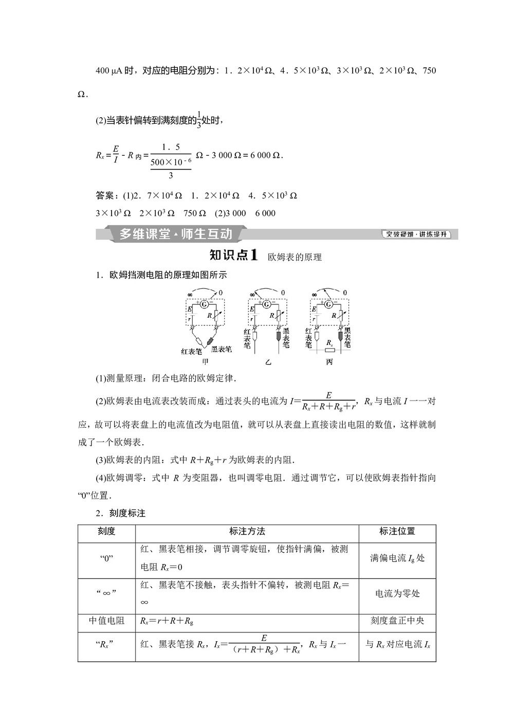 2019-2020学年人教版选修3-1 第二章第8节 多用电表的原理 学案第3页