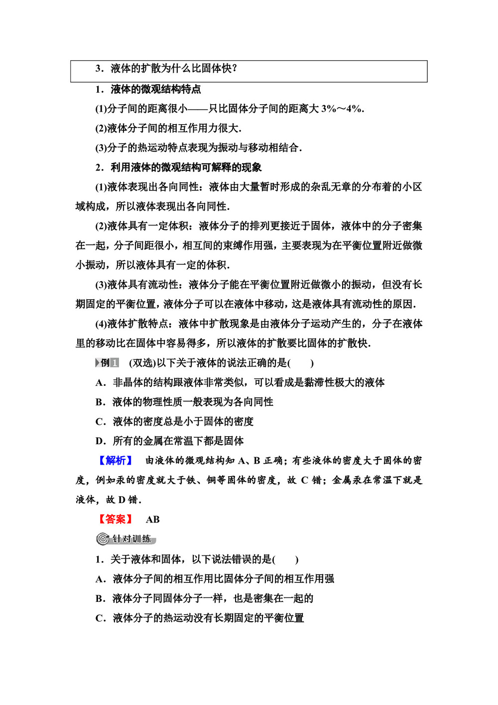 2019-2020学年粤教版选修3-3 第2章 第4节 液体的性质 液晶 学案第3页