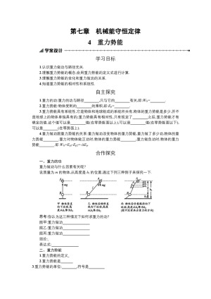2019-2020学年人教版必修2 7.4重力势能 学案