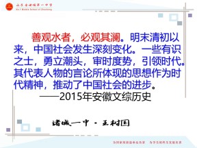 2019—2020学年岳麓版必修三第5课 明清之际的进步思潮【岳麓版】（课件）(1)