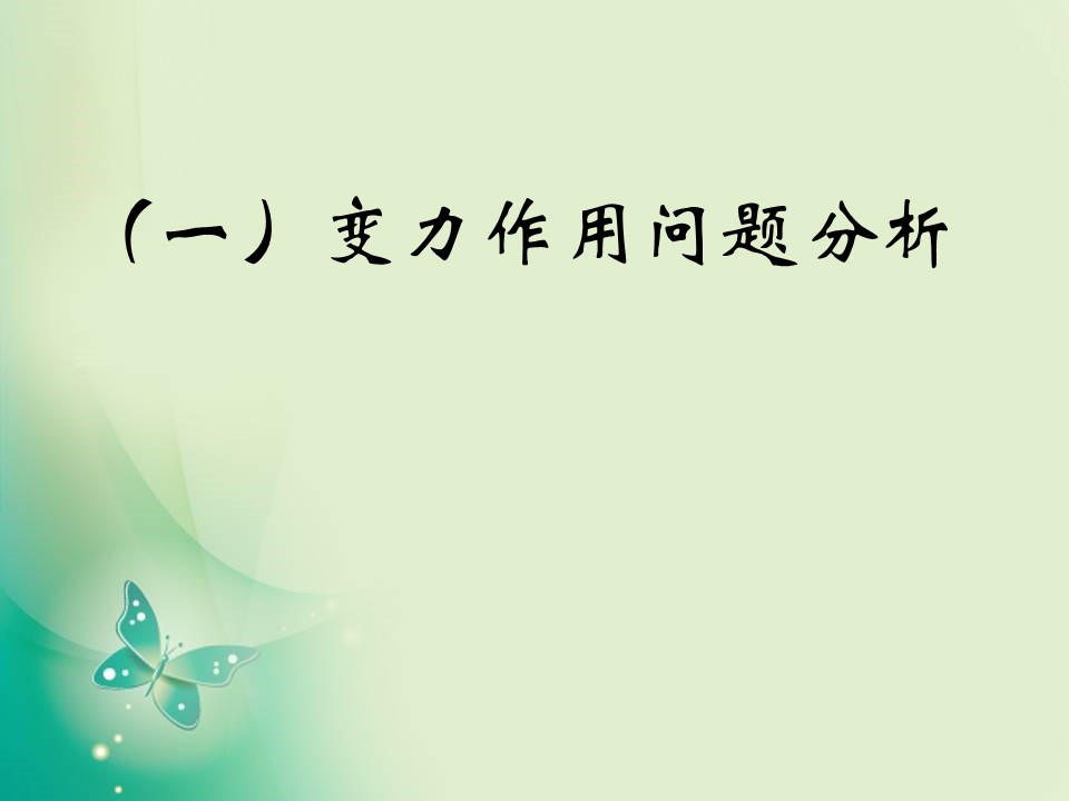 2019-2020学年教科版必修1 第三章 第5节 牛顿运动定律的应用 课件（31张）第2页