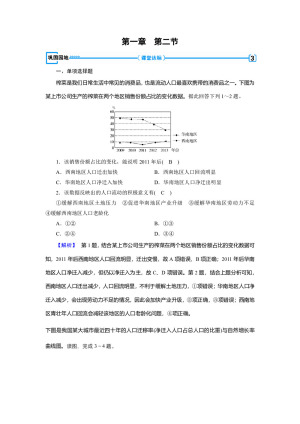 2019-2020学年 人教版  新素养同步 必修二练习：第1章+第2节+人口的空间变化+巩固 作业+Word版含解析
