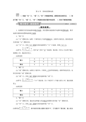 2019-2020学年人教版选修3-1 第二章第11节　简单的逻辑电路 学案