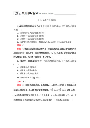 2019-2020学年人教版物理必修二 第五章 第四节 圆周运动 作业
