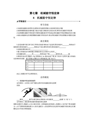 2019-2020学年人教版必修2 7.8 机械能守恒定律 学案