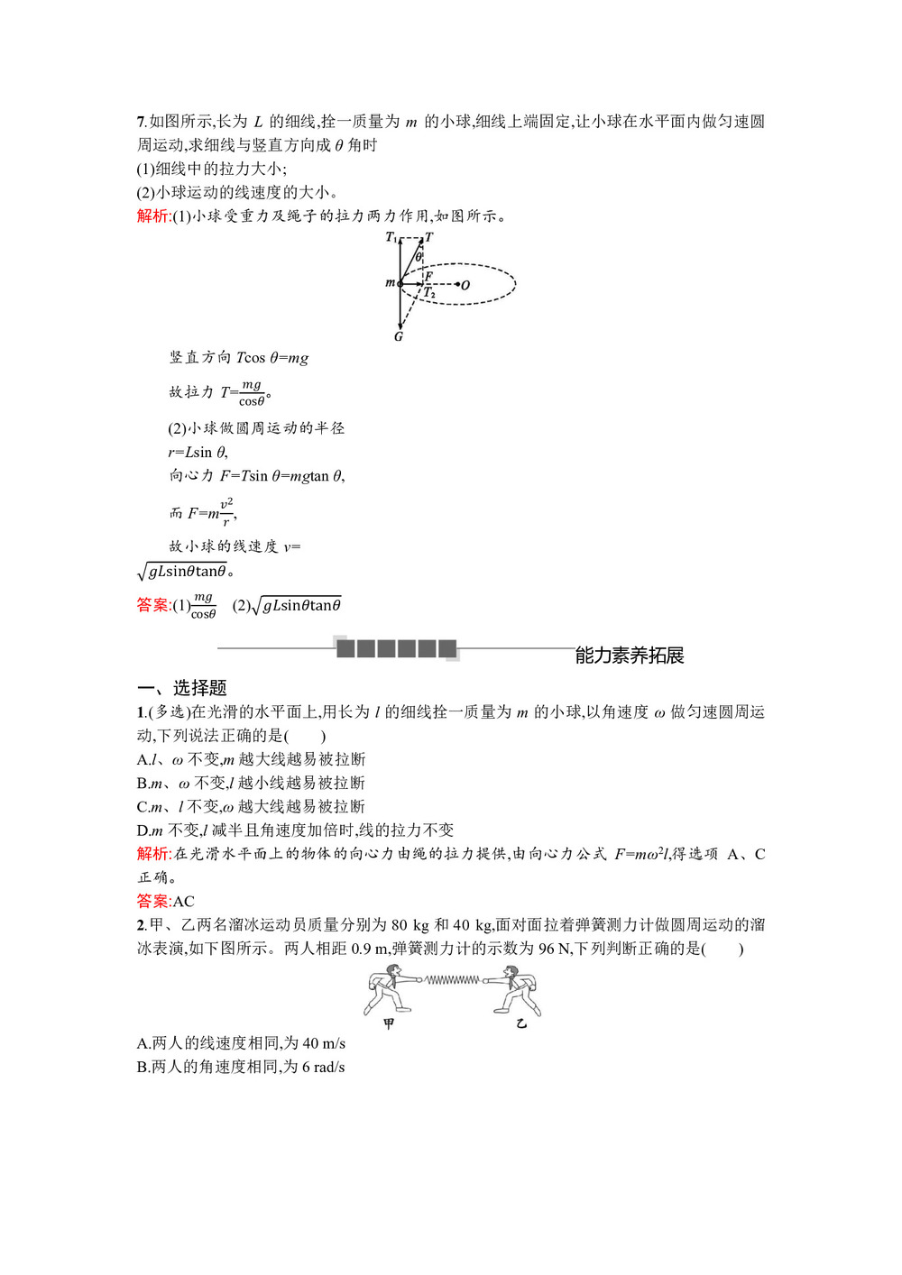 2019-2020学年沪科版必修2 2.2 研究匀速圆周运动的规律 作业第3页