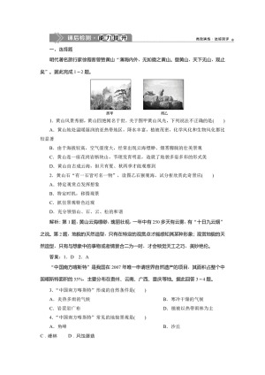 2019-2020学年同步人教版 选修三素养突破练习：第三章+第三节　中外著名旅游景观欣赏   作业+Word版含解析