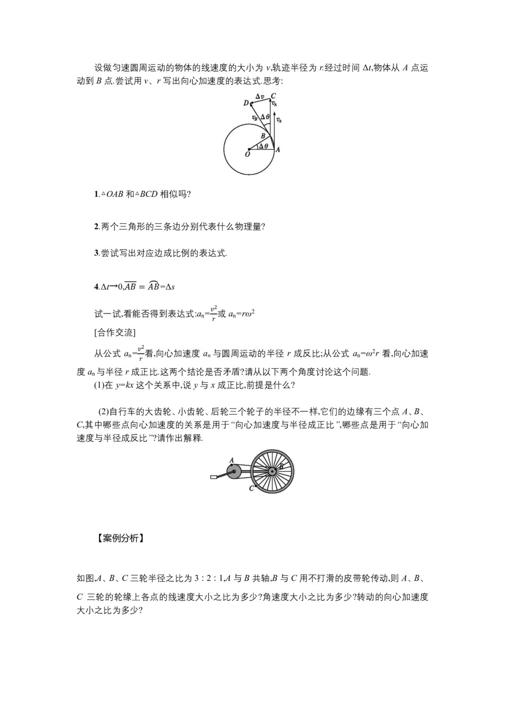 2019-2020学年人教版必修2 5.5向心加速度 学案第3页