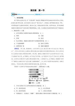 2019-2020学年   人教版  新素养同步 必修二练习：第4章+第1节+工业的区位选择+巩固  作业+Word版含解析