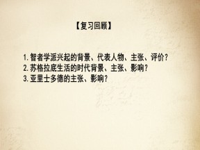 2019—2020学年岳麓版必修三第12课 文艺复兴巨匠的人文风采【岳麓版】【课件】