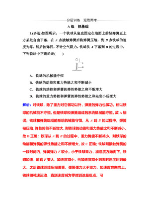 2019-2020学年人教版必修2 第七章 第八节 机械能守恒定律 作业