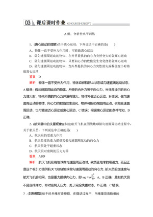 2019-2020学年人教版物理必修二 第五章 第七节 生活中的圆周运动 作业