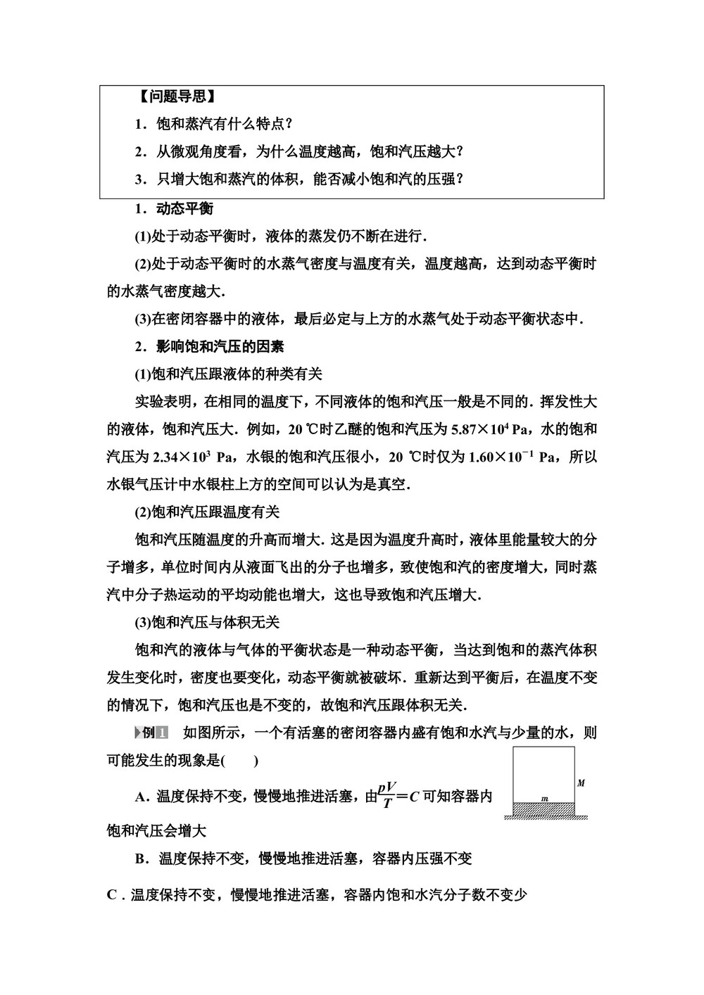 2019-2020学年粤教版选修3-3 第2章 第9节 饱和蒸汽 空气的湿度 学案第3页
