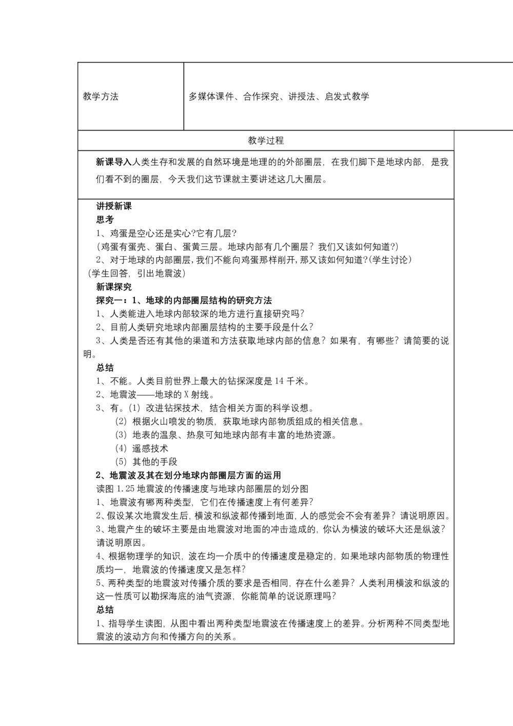 2019-2020学年人教版高中地理必修1教案:1.4地球的圈层结构 教案3第2页