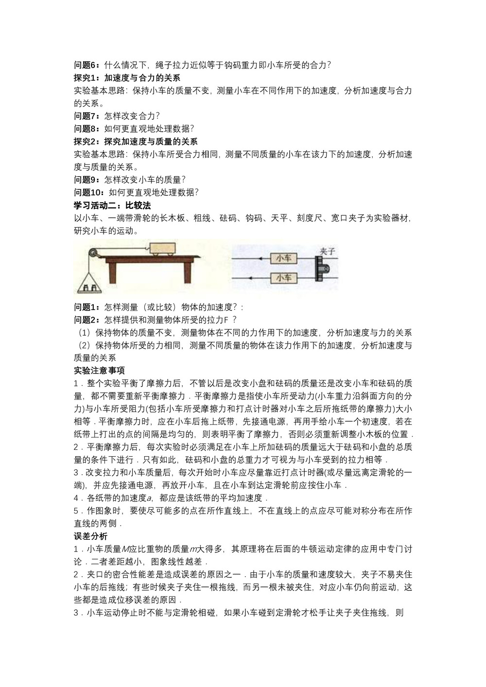 2019-2020学年教科版必修1 第三章 第2节 探究加速度与力质量的关系 教案第2页