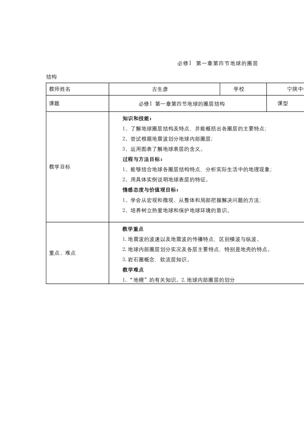 2019-2020学年人教版高中地理必修1教案:1.4地球的圈层结构 教案3第1页