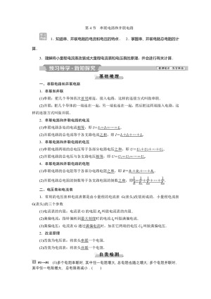 2019-2020学年人教版选修3-1 第二章第4节　串联电路和并联电路 学案