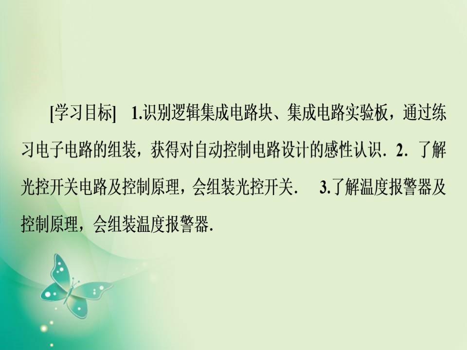 2019-2020学年人教版选修3-2 第6章 3 实验：传感器的应用 课件（49张）第2页