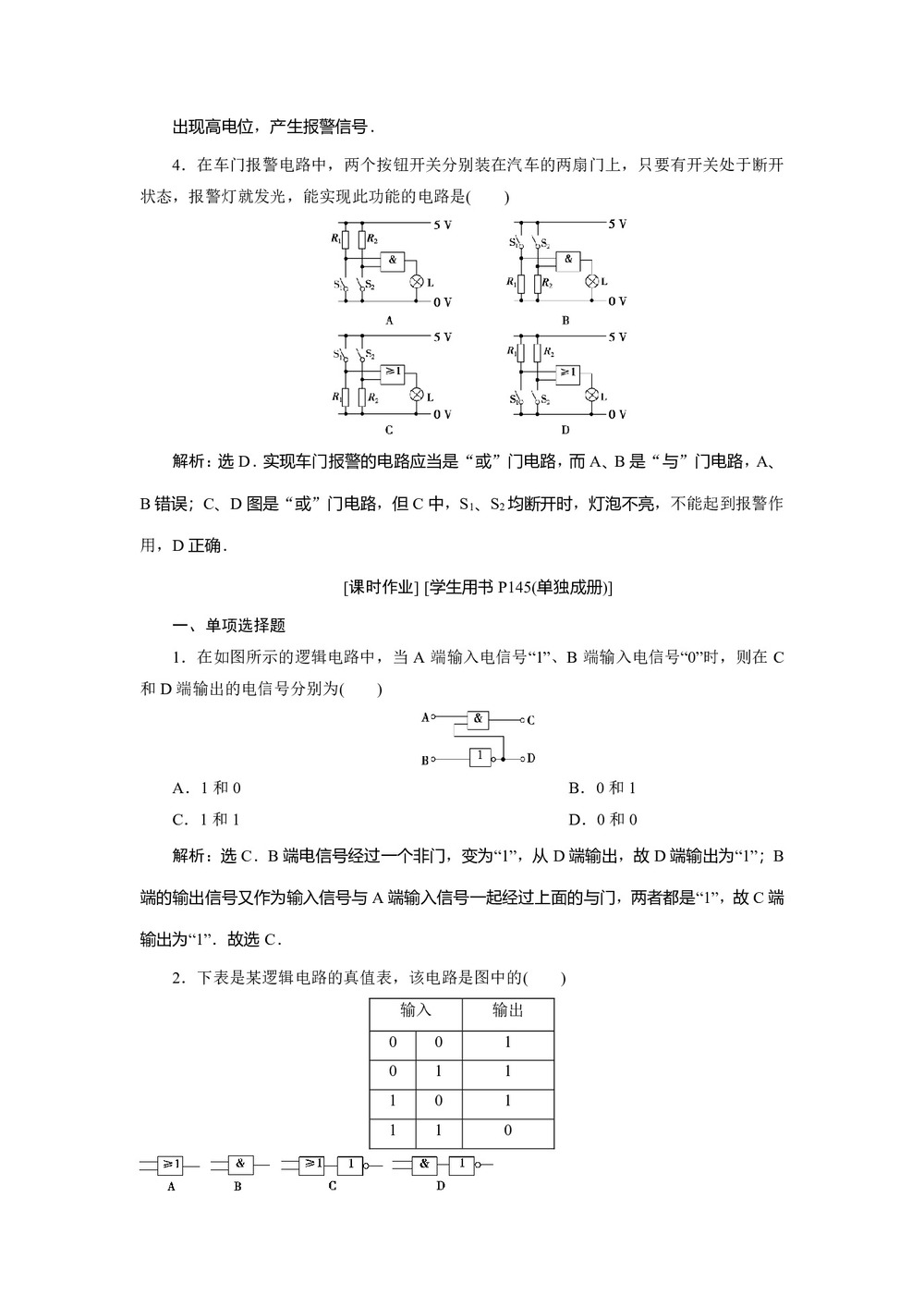 2019-2020学年人教版选修3-1 第二章第11节简单的逻辑电路 作业第2页