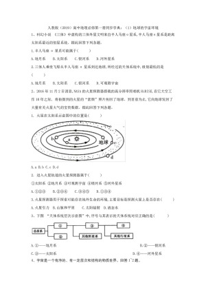 2019-2020学年 人教版（2019）必修第一册同步学典：（1）地球的宇宙环境  作业Word版含答案