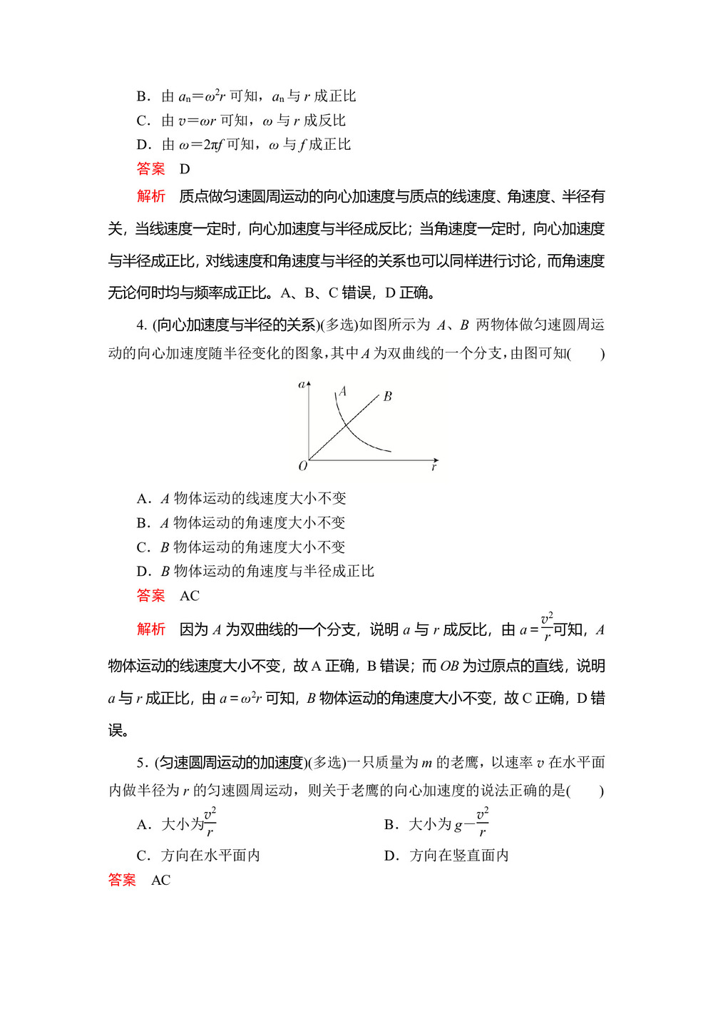 2019-2020学年人教版物理必修二 第五章 第五节 向心加速度 作业第2页