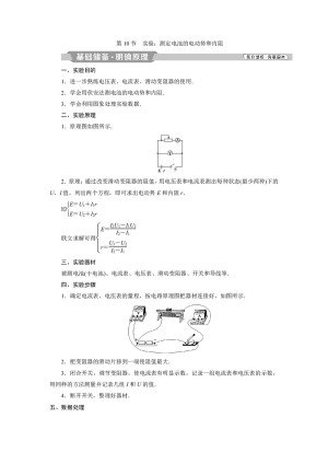 2019-2020学年人教版选修3-1 第二章第10节　实验：测定电池的电动势和内阻 学案