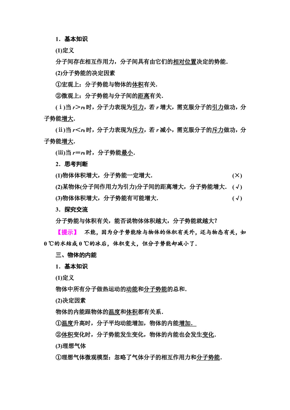 2019-2020学年粤教版选修3-3 第1章 第5节 物体的内能 学案第2页