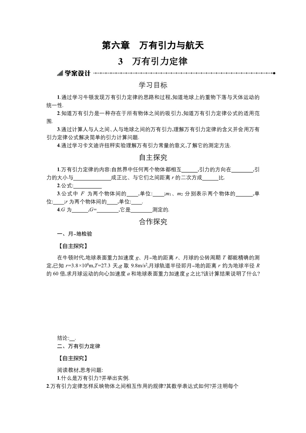 2019-2020学年人教版必修2 6.3万有引力定律 学案第1页