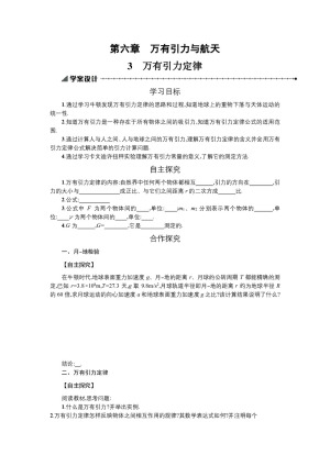 2019-2020学年人教版必修2 6.3万有引力定律 学案