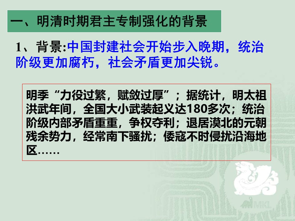 2019—2020学年人教版必修一第4课_明清君主专制的加强 课件（30张）第3页