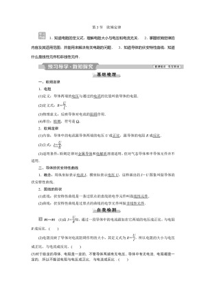 2019-2020学年人教版选修3-1 第二章第3节　欧姆定律 学案