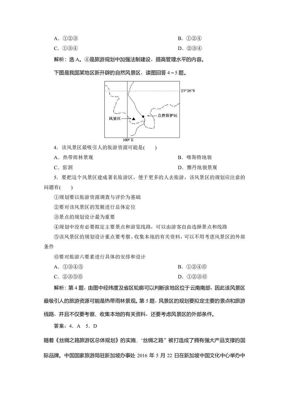 2019-2020学年同步人教版 选修三素养突破练习:第四章+第一节 旅游规划  作业+Word版含解析第2页