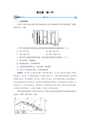 2019-2020学年 人教版新素养同步 必修二练习：第5章+第1节+交通运输方式和布局+巩固作业+Word版含解析