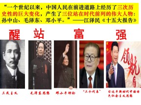 2019—2020学年人教版必修三第16课 三民主义的形成和发展 课件（40张）