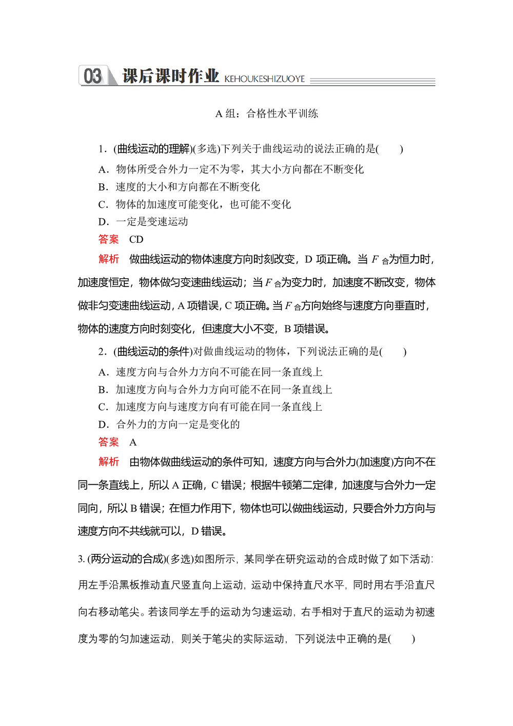 2019-2020学年人教版物理必修二 第五章 第一节 曲线运动 作业第1页
