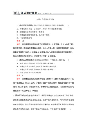 2019-2020学年人教版物理必修二 第五章 第一节 曲线运动 作业